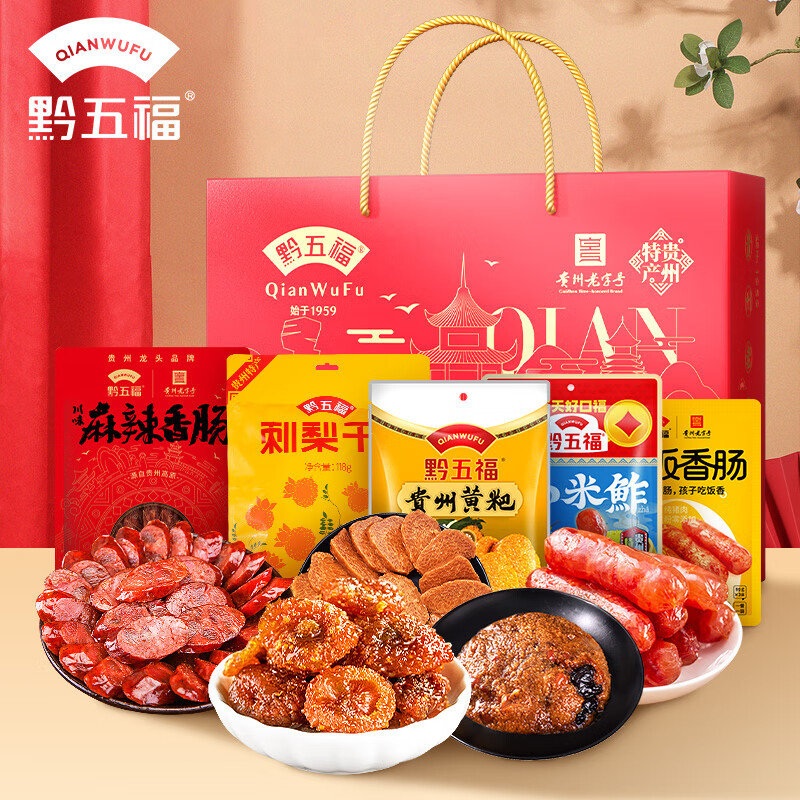 黔五福幸福安康禮盒1588g貴州特產(chǎn)年貨送禮伴手禮團(tuán)購(gòu)端午過(guò)節(jié) 幸福安康禮盒1588g