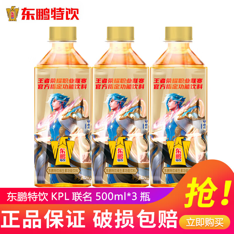 【王者荣耀版】东鹏特饮维生素功能饮料500ml*3瓶整箱装-仅售11.37元！