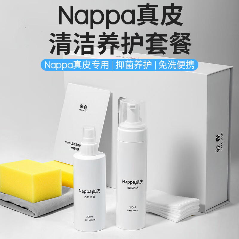 迪加伦Nappa真皮清洁养护适用理想特斯拉小米问界极氪小鹏内饰清洗剂