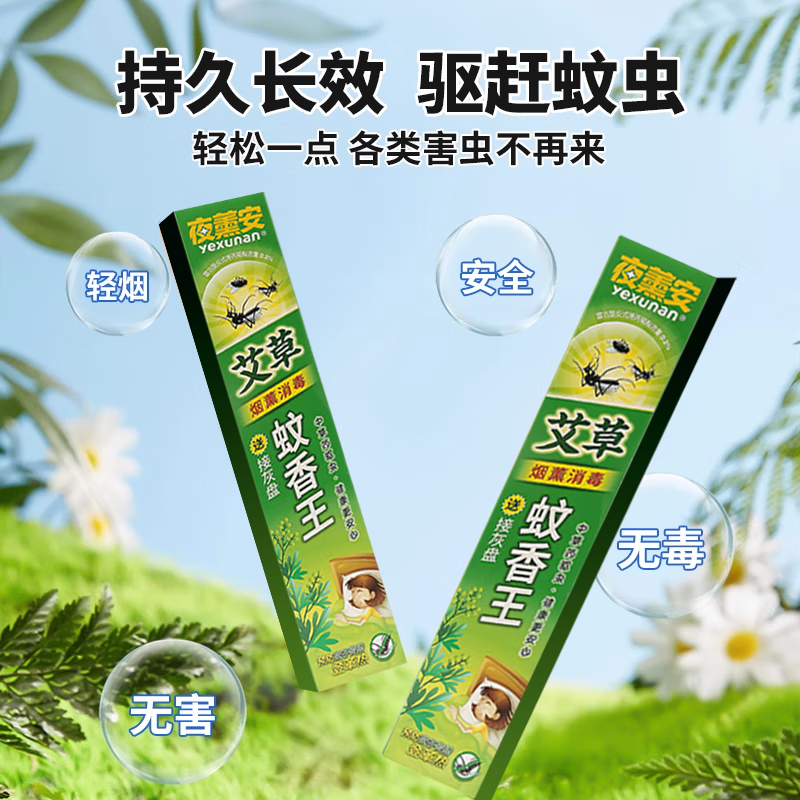 夜薰安跳蚤专用杀虫剂床上家用室内无毒灭跳蚤专用药蚊香无烟无味无毒 1盒【30支】