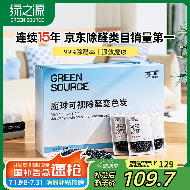 绿之源除甲醛活性炭包新房车用碳包去除甲醛清除剂竹炭包变色炭包12包