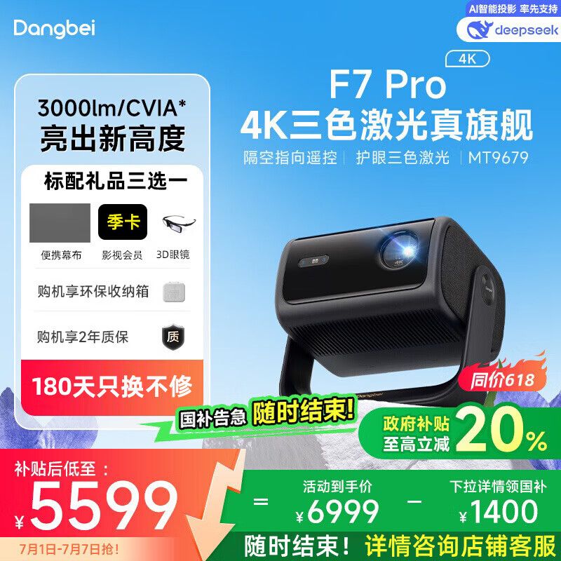 ���� ��ɫ����ͶӰ�� F7Pro