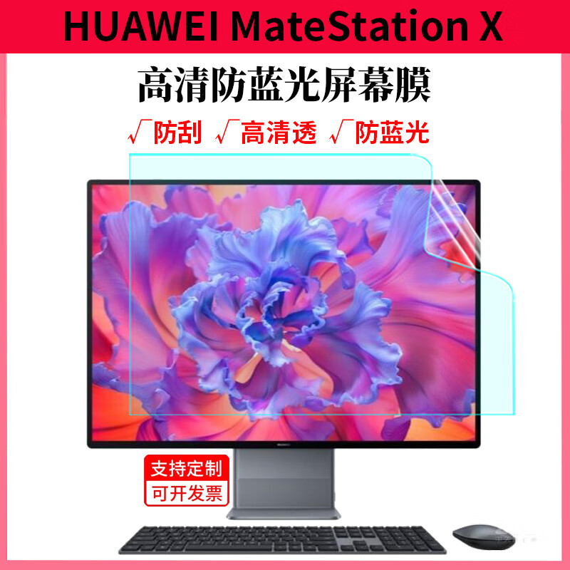 道珑 适用于MateStation X一体机28.2英寸电脑显示器防窥膜 台式机蓝光屏幕膜 23.8英寸防反光贴膜 高清防蓝光屏幕膜【防刮+高清透+防蓝光】 28.2英寸华为MateStation