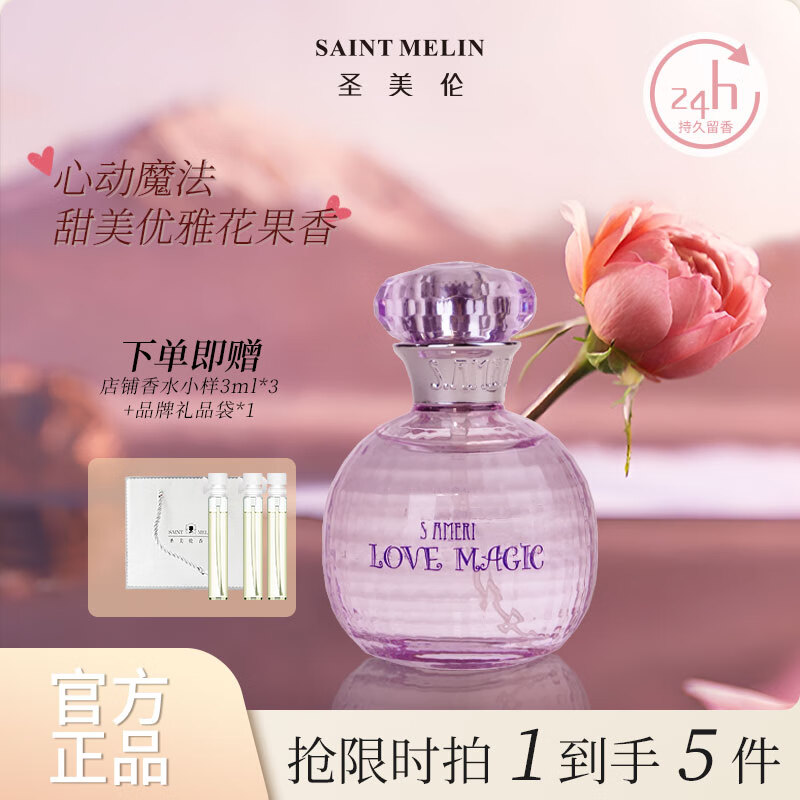 圣美伦心动魔法女士香水礼盒甜美花果香清新持久留香甜心女香送女友礼物 心动魔法【50ml】限时赠到手5件