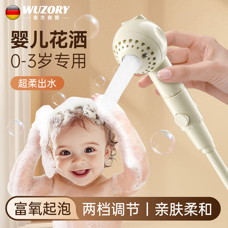 WUZORY【德国】儿童花洒喷头婴儿宝宝花洒浴室淋浴奶白色单喷头ZH2985