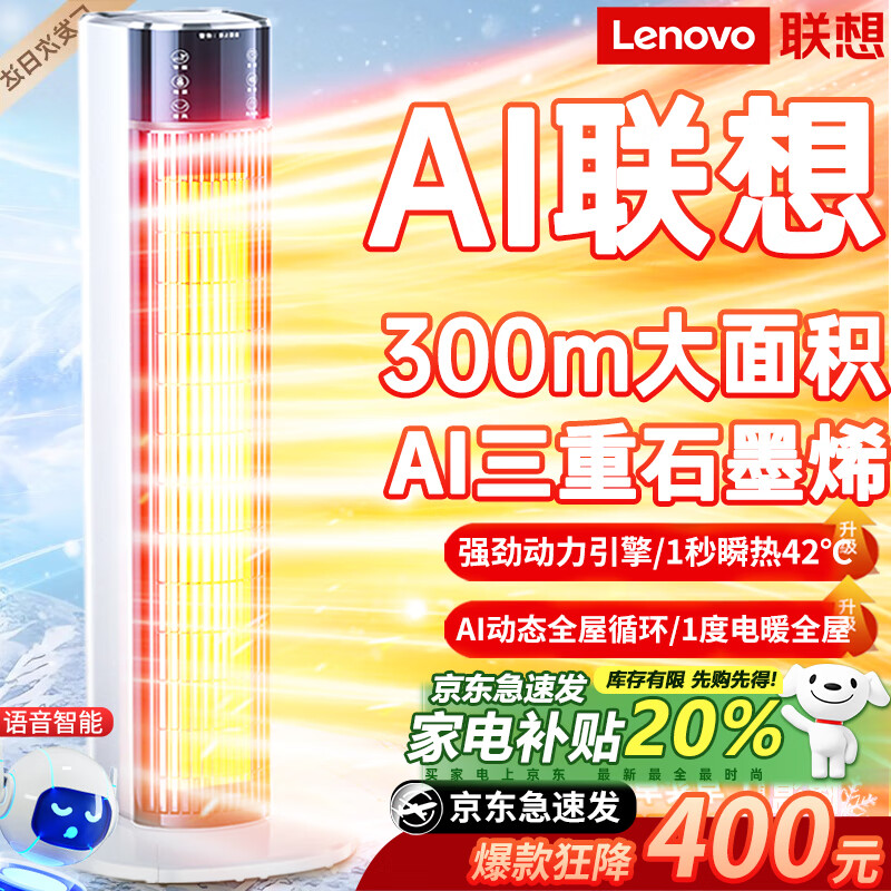 联想【双石墨烯速热丨超一级省电】石墨烯暖风机2025取暖器100大面积全屋升温家用小太阳电暖气电暖器 【极限语音400m】数显多档净化-加高加热-秒升温