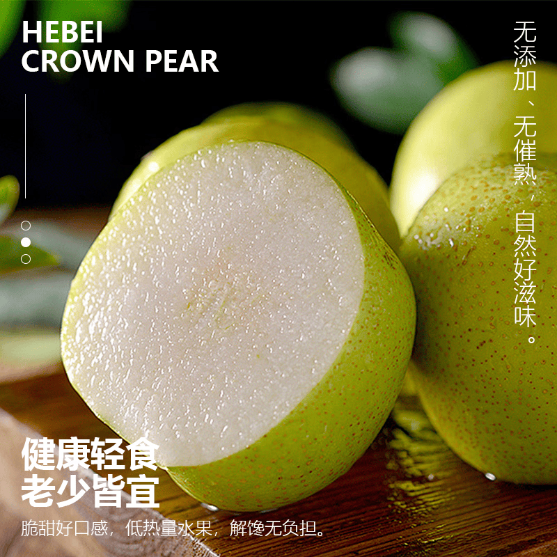 河北皇冠梨【带箱5斤】净重4.5斤