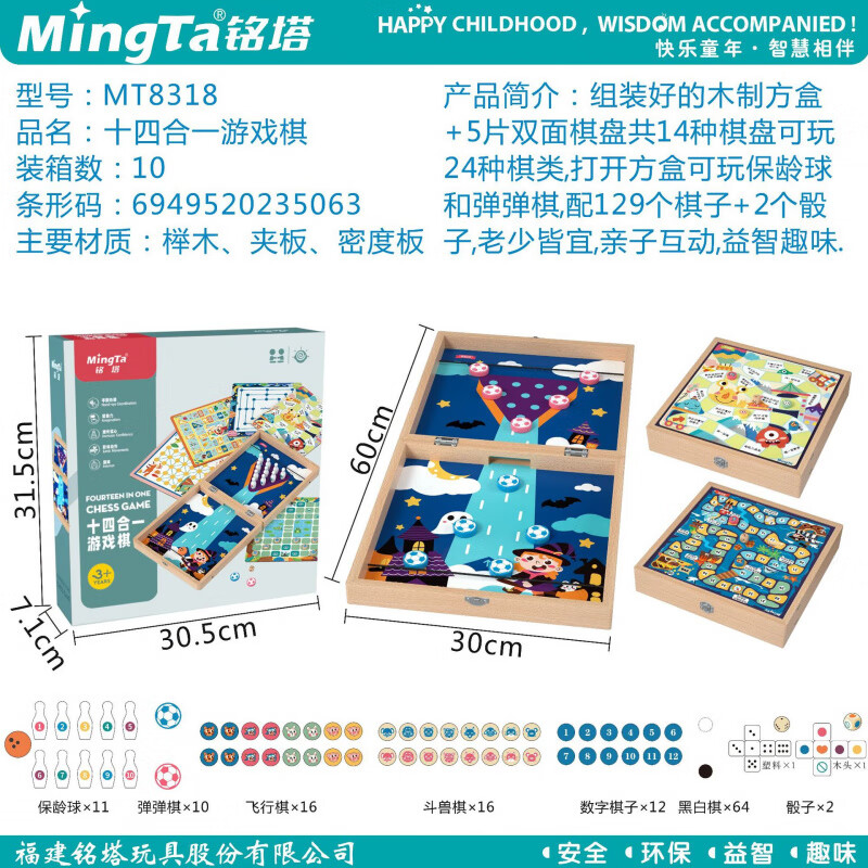 銘塔十四合一游戲棋玩具飛行棋五子棋桌游玩具兒童多功能棋盤 銘塔-十四合一游戲棋