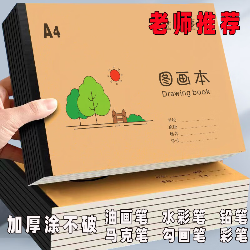 贾恩斯A4画画本儿童画画本小学生幼儿园学生用初学者画纸美术本绘画本手绘专用纸涂色画画纸素描白纸加厚 美术画画本【4本】
