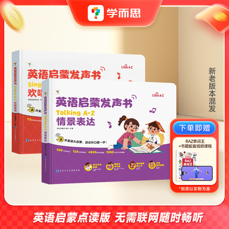 学而思Singing A-Z欢唱童谣&Talking A-Z情景表达 听说唱跳英语语感启蒙绘本英语启蒙发声书  紧抓宝宝语言黄金期 点读书 发声书 有声书 早教发声书 儿歌有声书 语感大启蒙-CB S