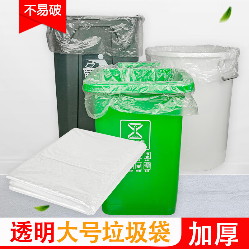 雅美森加厚白色中号大号垃圾袋透明加厚家用白塑料袋一次性平口垃圾口袋 130*150cm白色【1包100只】