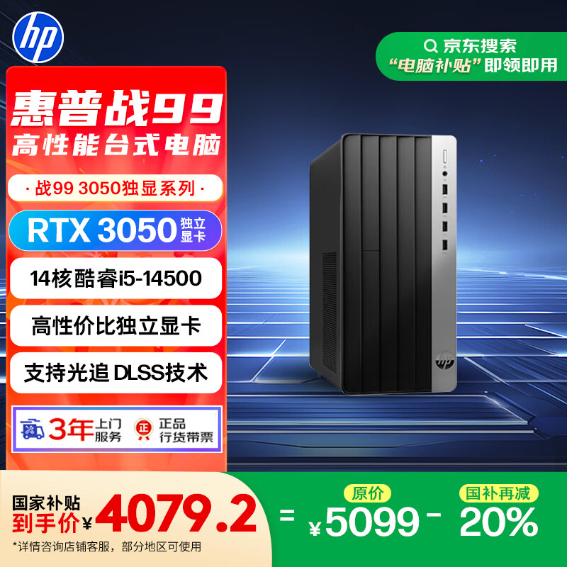 ���� ̨ʽ���� ս99 i5-14500��16G��512G��RTX3050��500W