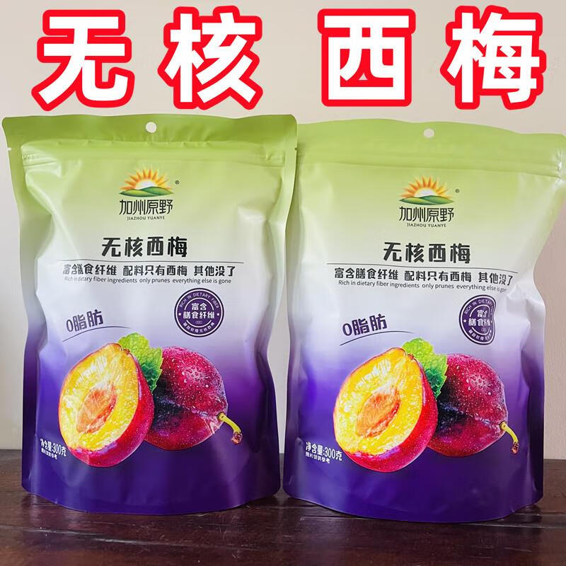加州原野無核西梅美國西梅加州厚西梅零食袋裝兒童款孕婦款果脯有 無核款：西梅300gx(2)袋