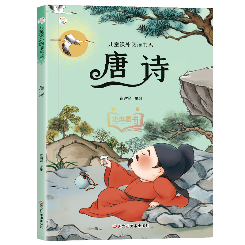 【6-6】新课标同步课外阅读书系 世界经典文学名著学生课外阅读 四大名著 (全四册) 安徒生童话 格林童话 一千零一夜 伊索寓言 森林报春 森林报夏 森林报秋 森林报冬 木偶奇遇记 唐诗 旗舰店正版