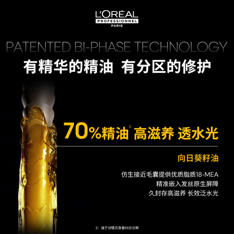 欧莱雅(LOREAL)沙龙护发精油女士免洗一抹0毛躁柔顺闪亮润泽琉彩之韵护发小金瓶 一抹顺滑沙龙护发精油90ml