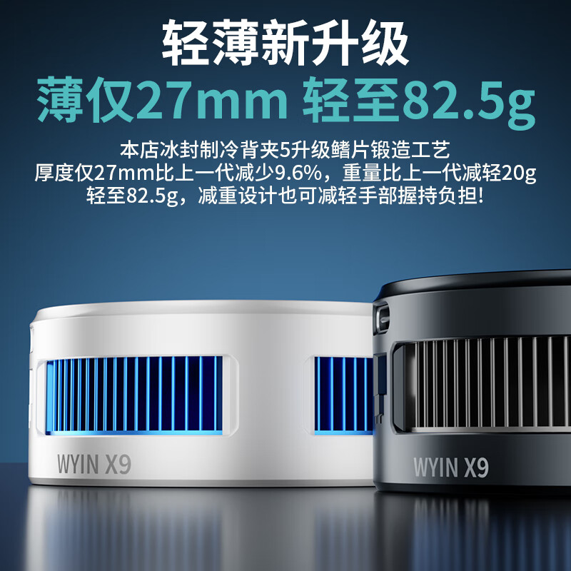 武影子X7X9旗舰新品AI智能控温结冰散热器20瓦大结冰面积散热器手机平板通用 武影子X9【白色】（送全银指套）