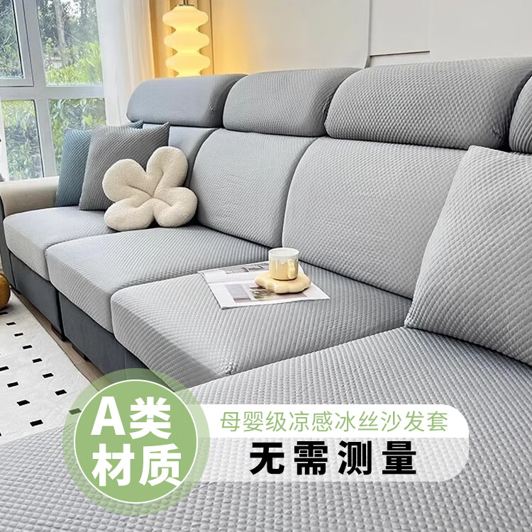 戀芙緹夏季冰絲全包沙發(fā)套涼豆豆萬(wàn)能遮蓋彈力坐墊套新款罩萬(wàn)能通用防滑 冰豆豆-琥珀灰 套餐1：3個(gè)加大S，1個(gè)貴妃