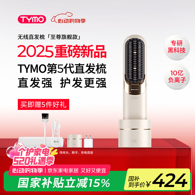 TYMO第五代无线直发梳护发直板夹10亿负离子不伤发恒温续航持久一梳即顺直卷两用 520礼物