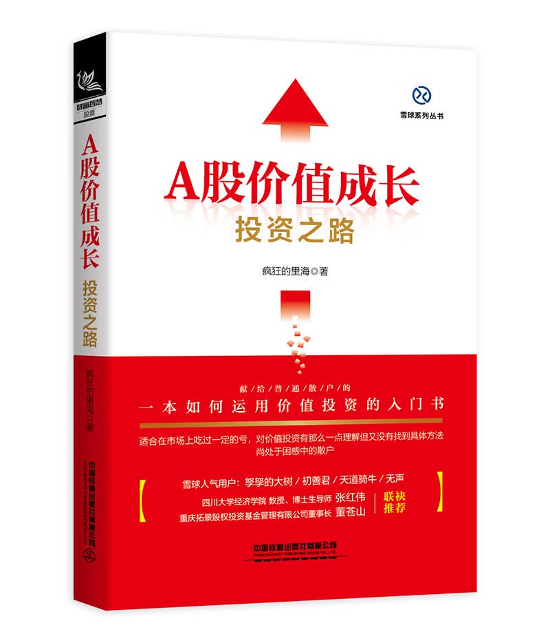 A股价值成长投资之路