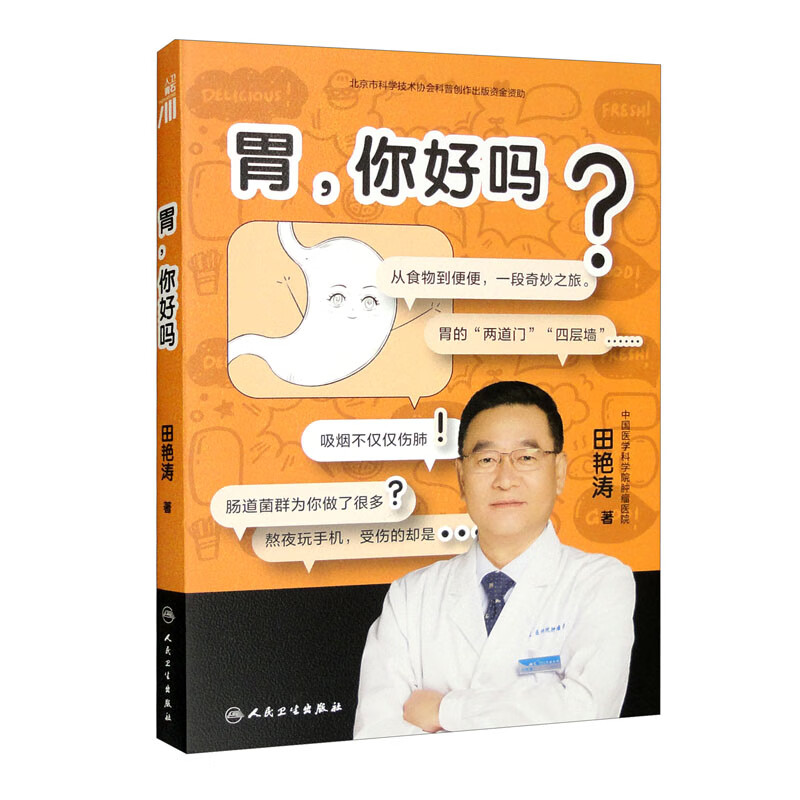 益胃基本知识:胃!你好吗