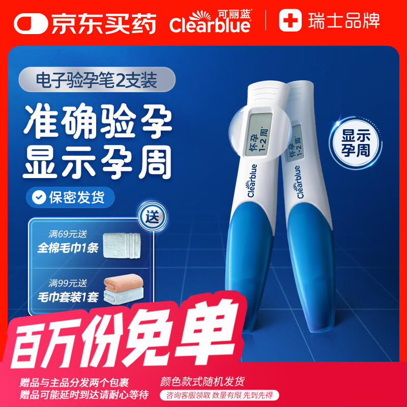 可丽蓝（Clearblue） 验孕棒早孕测试笔显示怀孕周数2支装验孕试纸电子显示孕周
