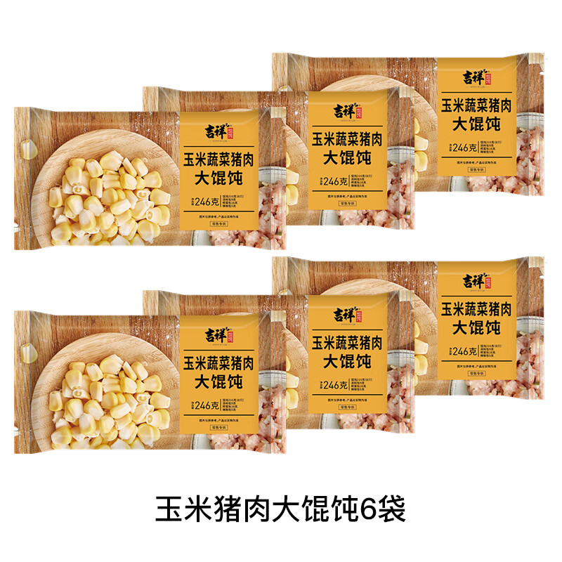 吉祥餛飩246g/袋玉米薺菜冬筍鮮肉手工餛飩 【6袋】玉米蔬菜豬肉大餛飩246g