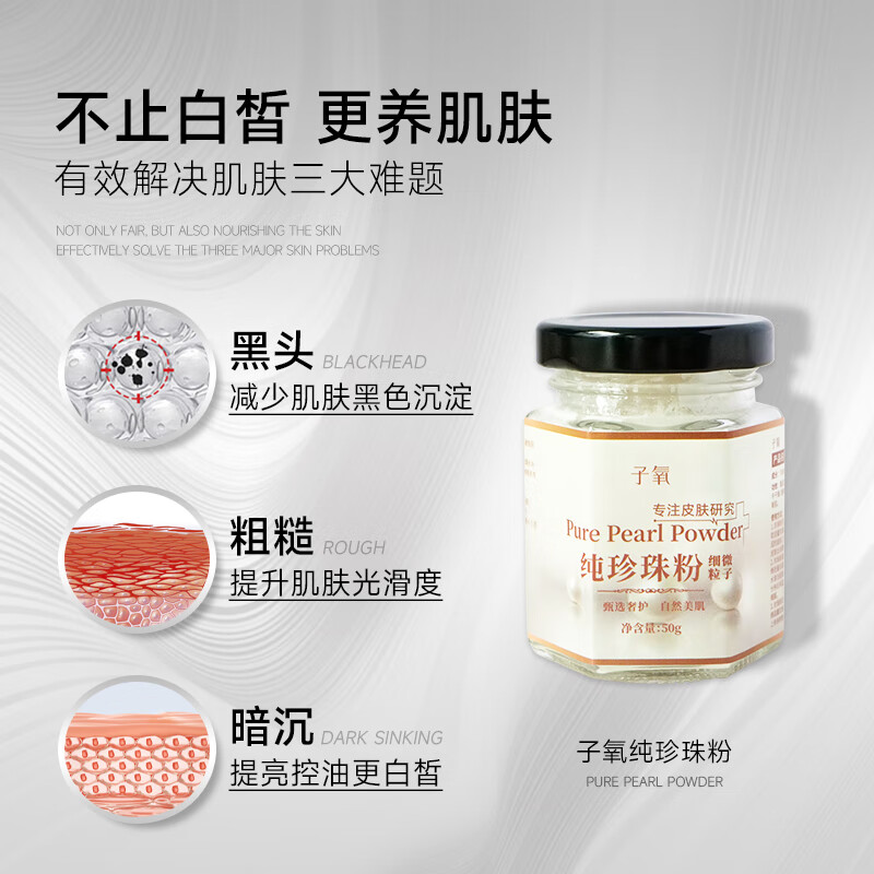 露卿沐子氧珍珠粉无添加纯珍珠粉微米去印淡印 3瓶装 官方直售