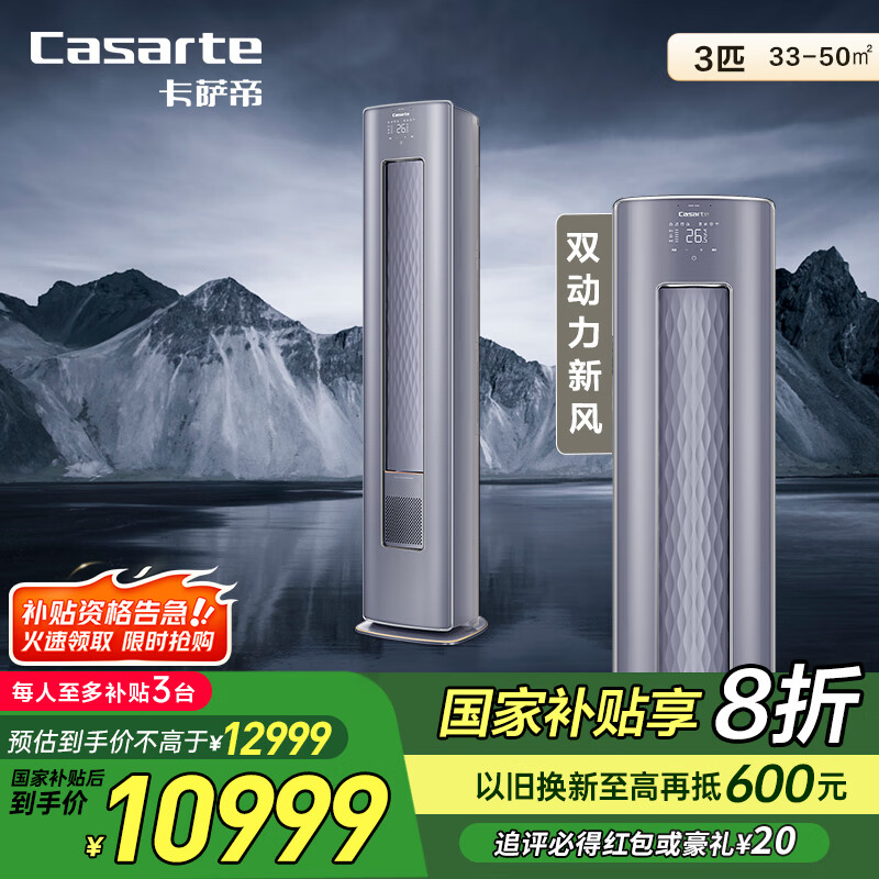 卡萨帝（Casarte）银河 新一级能效 新风 变频空调3匹立式柜机 智能 CAP728GAB(81)U1 国家补贴20%