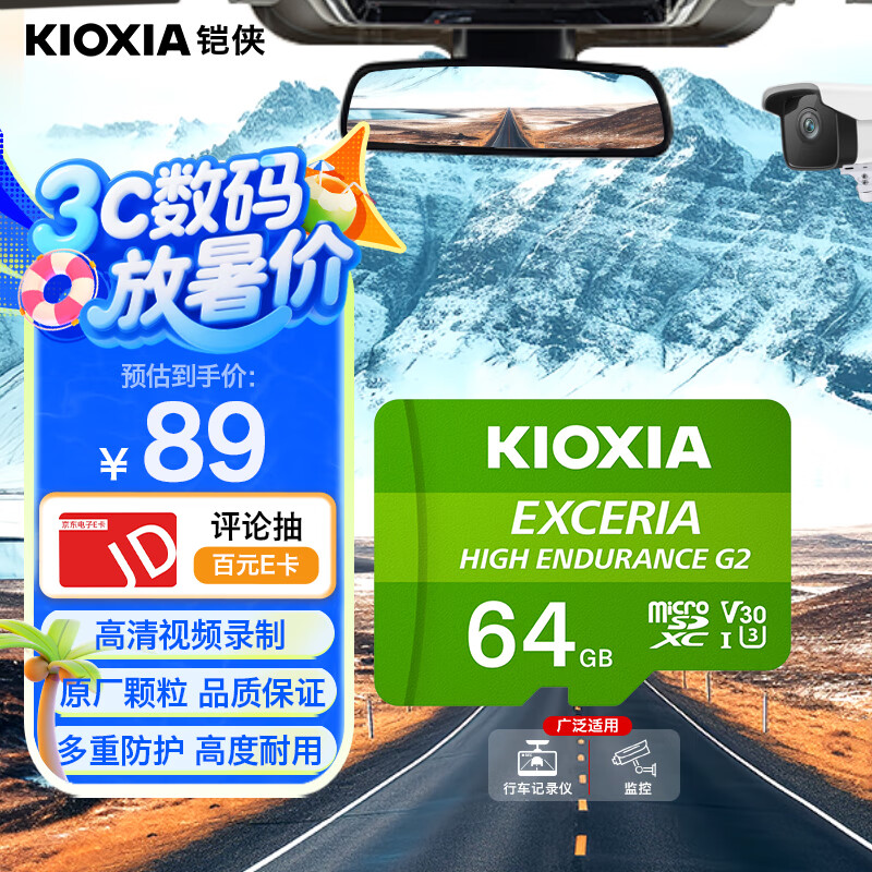 铠侠（Kioxia）64GB TF(microSD)存储卡 HIGH ENDURANCE G2 系列 U3 V30 全高清视频录制 高度耐用