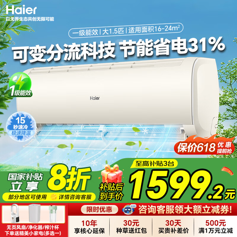 Haier1ƥ/1.5ƥʡ һЧܱƵҹһյů 1.5ƥ һЧ 35KKC1479.2Ԫȯ