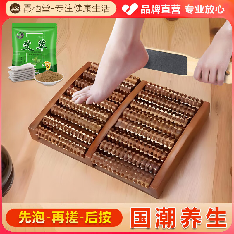 霞栖棠实木足底穴位按摩器 足部经络疏通神器 脚底板穴位刺激足疗垫滚轮 六排滚轮【泡脚+搓脚+按摩套装】