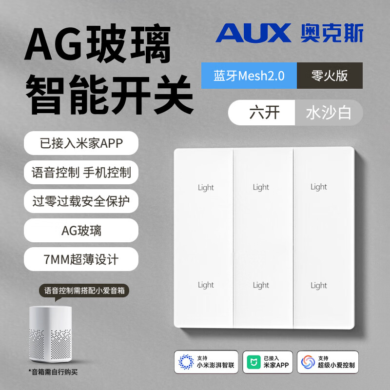 奥克斯超薄AG玻璃款智能开关面板小爱语音控制蓝牙Mesh2.0 接入米家  【水沙白】AG肤感玻璃智能六开