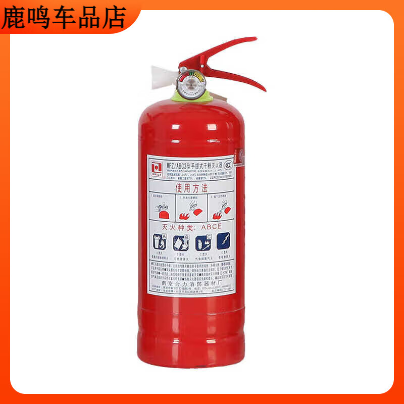 5/8kg4公斤干粉灭火器消防认证新国标家用公司工厂 合力干粉灭火器2kg