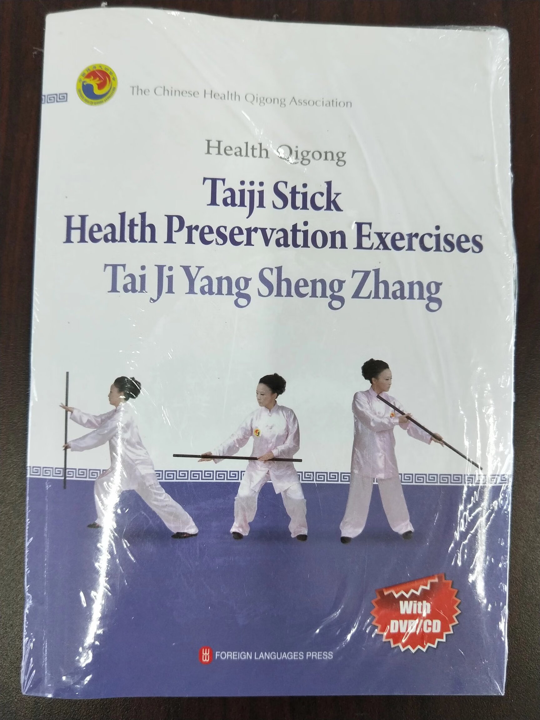 英文版健身气功 太极养生杖 国家体育总局健身气功管理中心