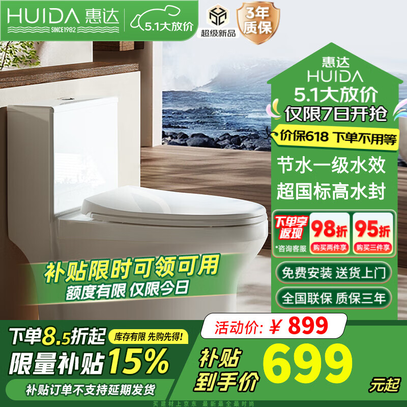 惠達（HUIDA）家用普通馬桶虹吸式節(jié)水緩降蓋板陶瓷馬桶大沖力抽水衛(wèi)生間坐便器 C168【1級水效大沖力升級】400