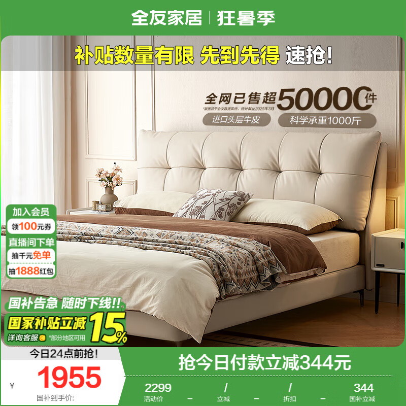 全友家居 现代简约真皮床1.8x2米主卧室头层牛皮床软包靠背双人大床