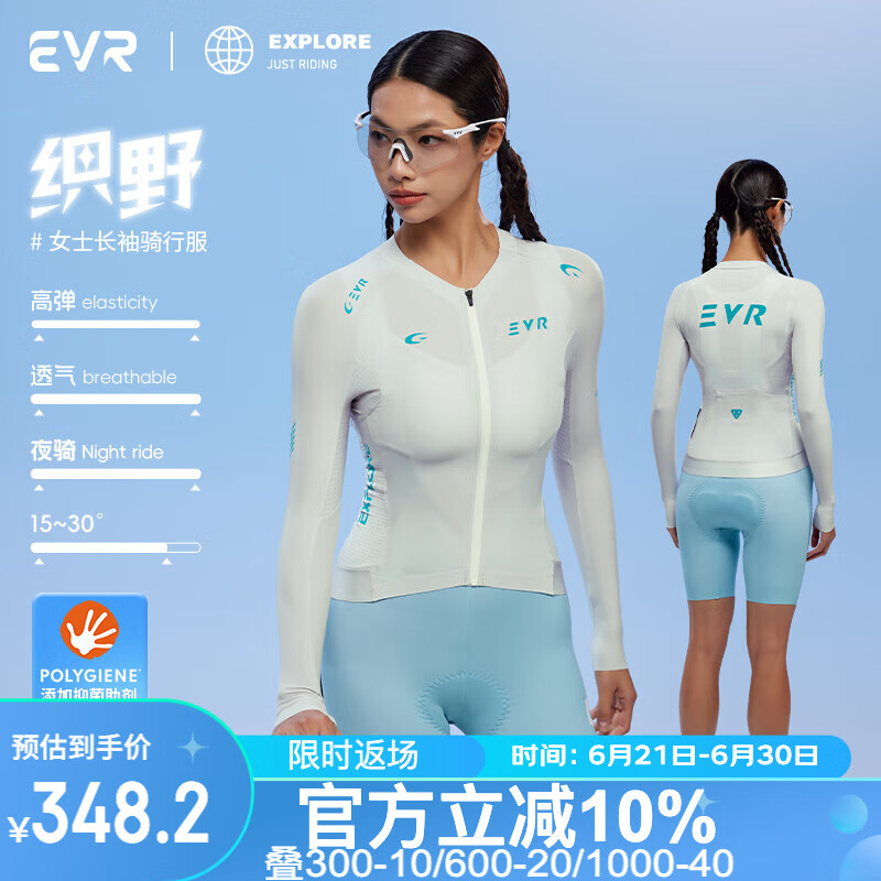 EVR骑行服长袖防晒速干女款夏反光透气公路自行车上衣骑行装备EXP 贝壳色-高弹透气-反光-抑菌面料 S