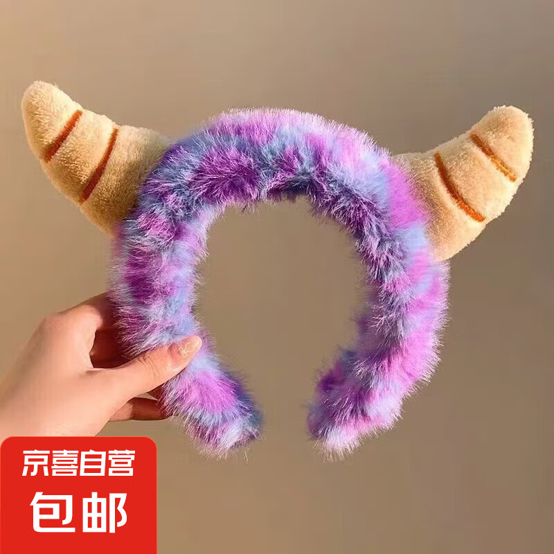 可爱紫色小怪兽毛绒发箍束发带女洗脸敷面膜化妆专用发箍头饰 紫色牛角-发箍