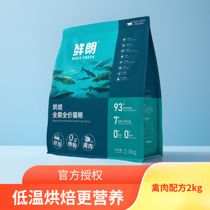 鲜朗低温烘焙猫粮无谷幼猫成猫鸡肉鱼肉兔肉全价全期通用型猫粮 禽肉烘焙猫粮2kg（防伪可查）