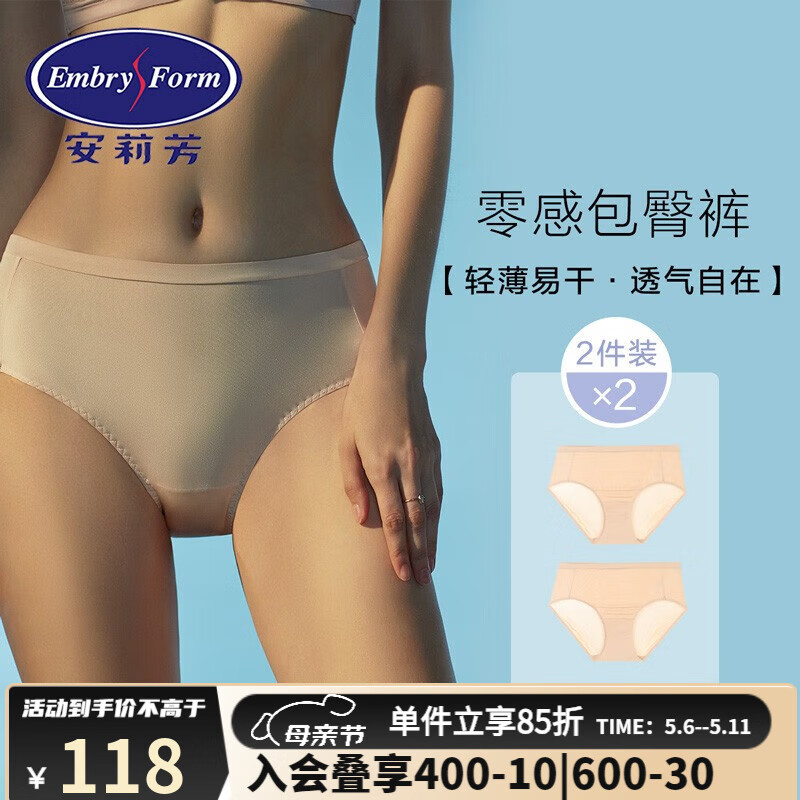 安莉芳（Embry Form）【2條裝】安莉芳簡約薄款內(nèi)褲女士舒適棉底襠低腰三角褲EP00174 混合色MX2（膚色+膚色） 2條 L