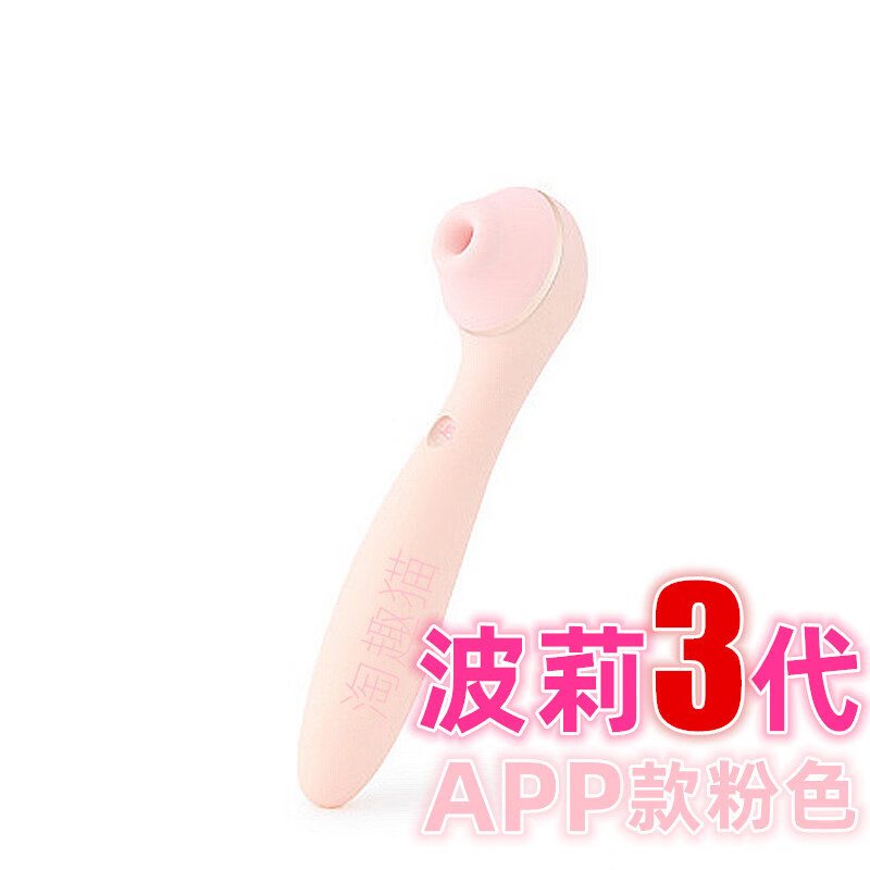 KISTOY波莉升級(jí)版魔吸秒潮123代振動(dòng)按摩吮吸女用自慰器成人用品 波莉3代APP粉色