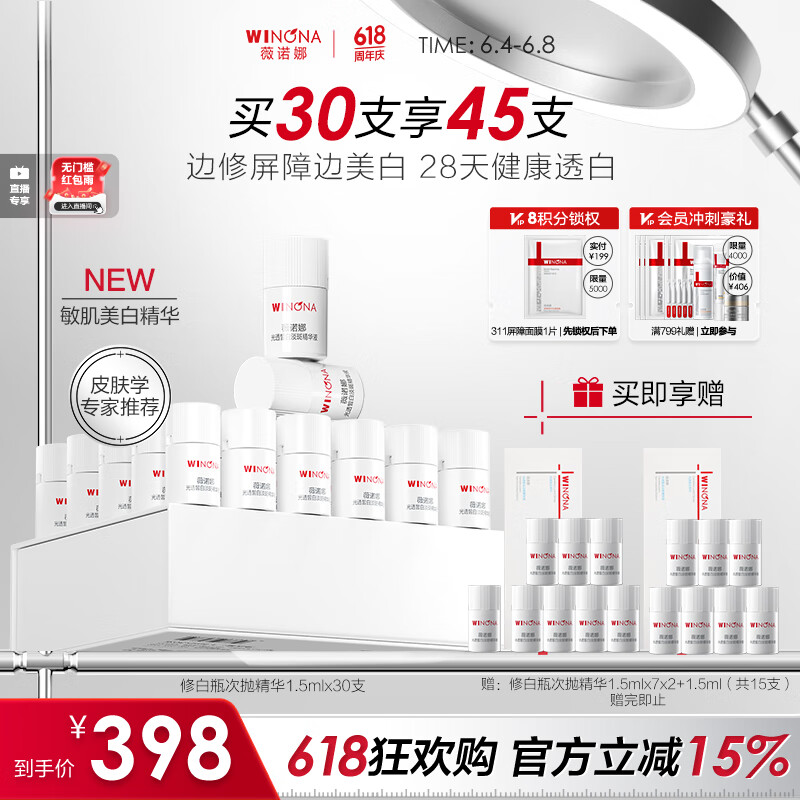 winona/ޱŵ ްƿ͸׵ 1.5ml Һ 1.5*30ml323Ԫ
