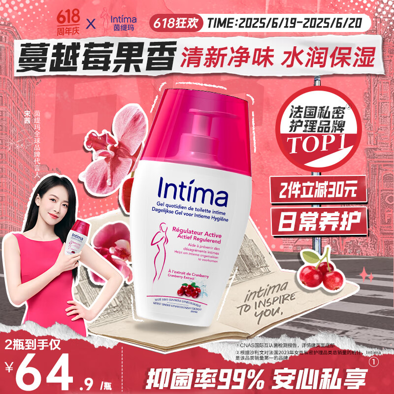 茵缇玛（Intima）【宋茜同款】私处护理液蔓越莓女性私密处洗液女士妇科外阴部止痒