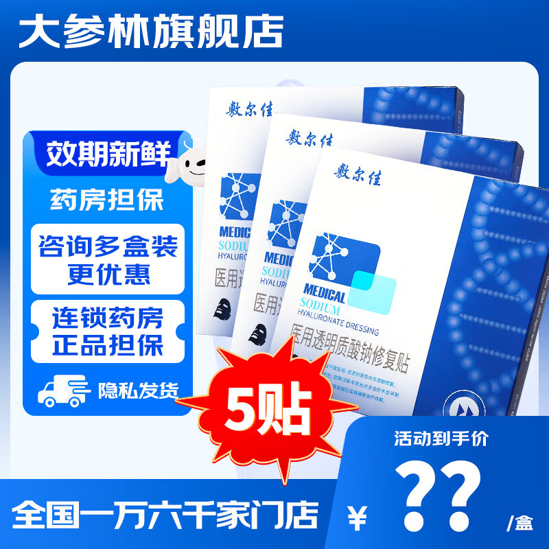 敷尔佳新版白膜 黑膜 5贴 械字号医用敷料面膜状 医用透明质酸钠修复贴 5贴*3盒【黑膜】