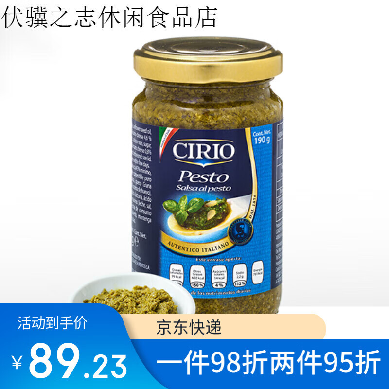 茄意歐意式青醬190g/瓶 Pesto混合香草 3瓶