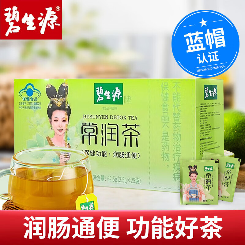 碧生源常润茶 润肠茶通便茶 25袋*1盒