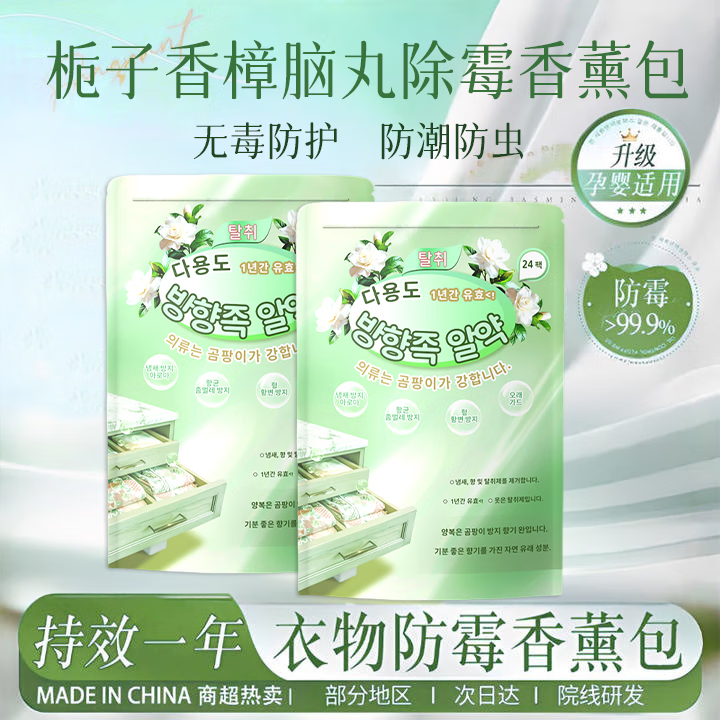 POEMOON栀子香樟脑丸衣柜衣物防霉防虫驱虫防潮驱虫防蛀除味母婴级无毒 防蛀除霉消毒-栀子花香*1袋 多袋多惠【单袋1.4g/60小包】