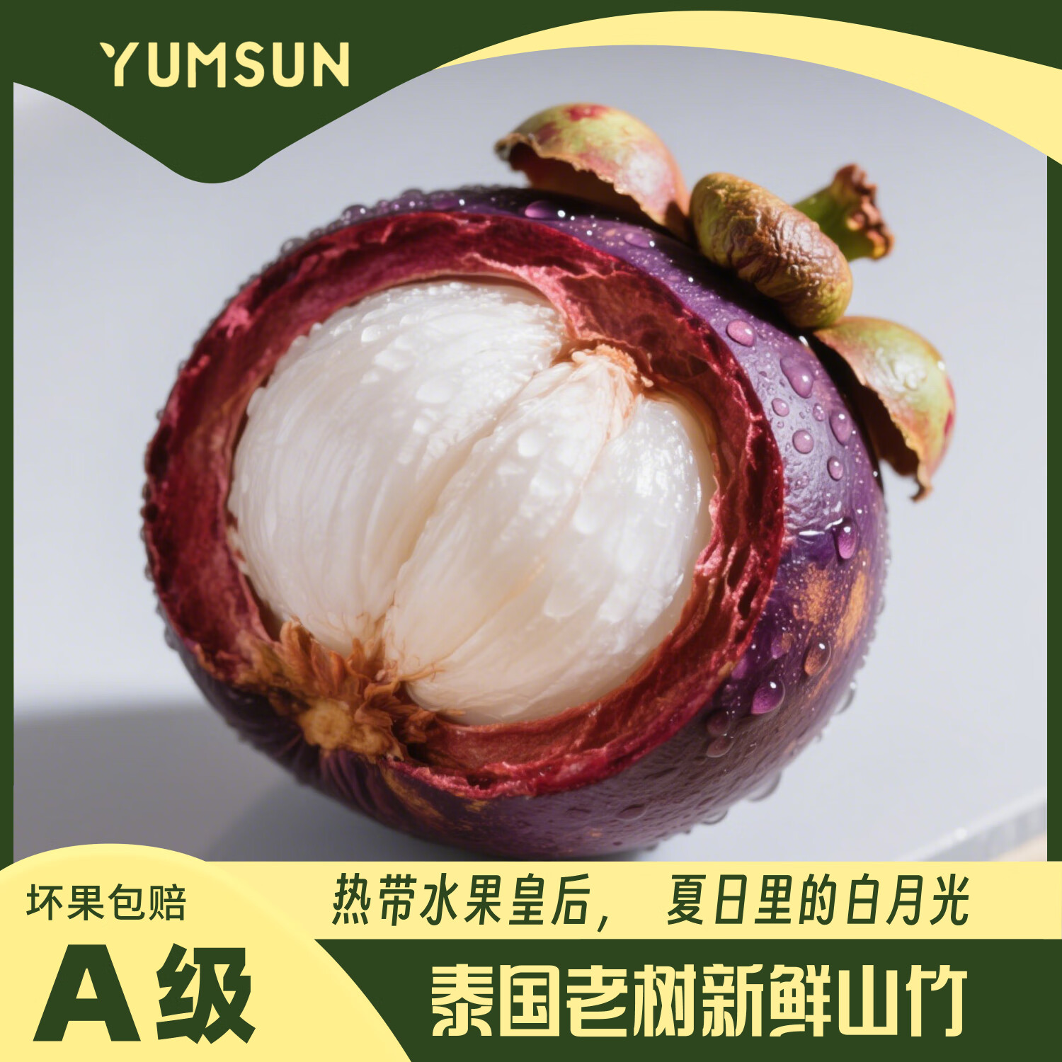 泰国进口新鲜山竹大果5A 单果80克+ 酸甜滑嫩 斤数 鲜山竹5A大果 3斤装
