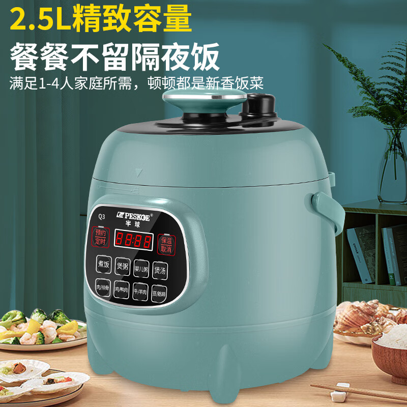 半球迷你电压力锅家用小型新款2-3人智能多功能全自动高压电饭煲 墨绿色 2.5L 不锈钢内胆【1-4人】
