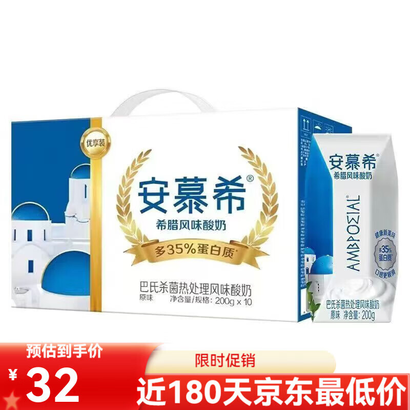 伊利安慕希希腊酸奶整箱205g12儿童牛奶临期 优享装安幕希200g*10盒原